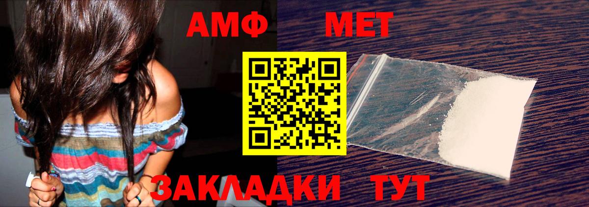 Железногорск  АМФ  Вход с VPN  Амфетамин VHQ 