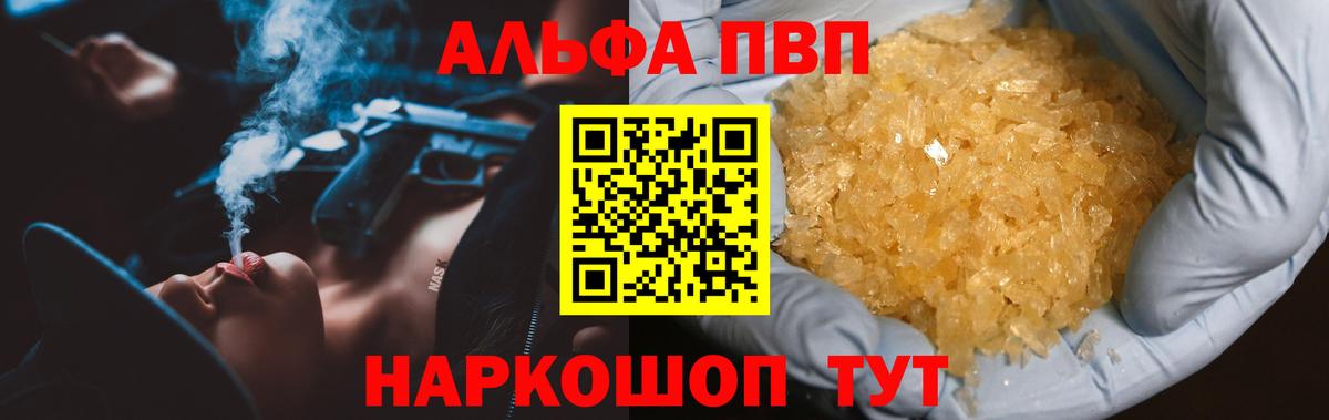 Alfa_PVP мука  Вход с VPN  Альфа ПВП  Железногорск  APVP кристаллы 