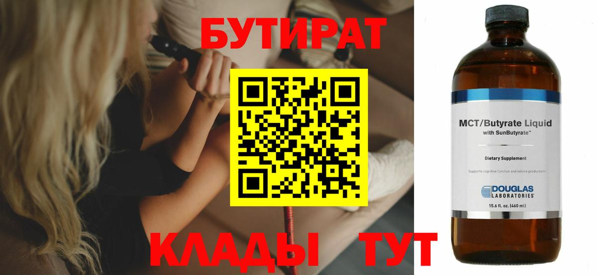 Бутират жидкий экстази Железногорск