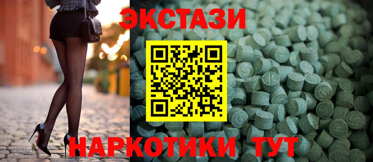 Экстази 250 мг  Экстази Дубай  Железногорск  Вход с VPN 