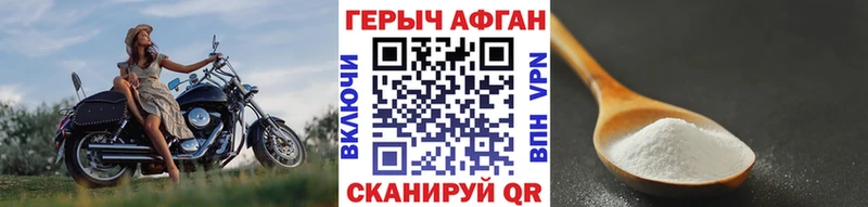 ГЕРОИН афганец  Железногорск 