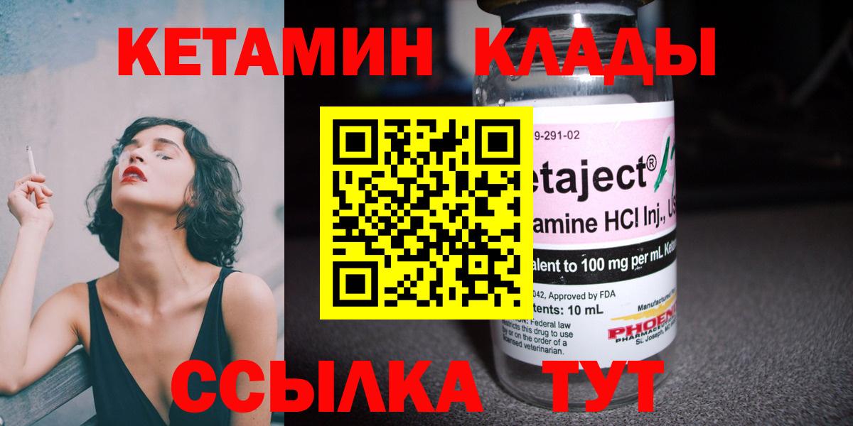 Кетамин VHQ Железногорск