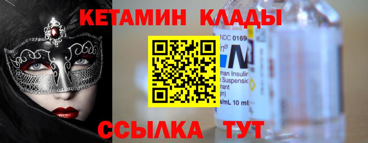 Железногорск  КЕТАМИН ketamine  Вход с VPN  Кетамин VHQ 