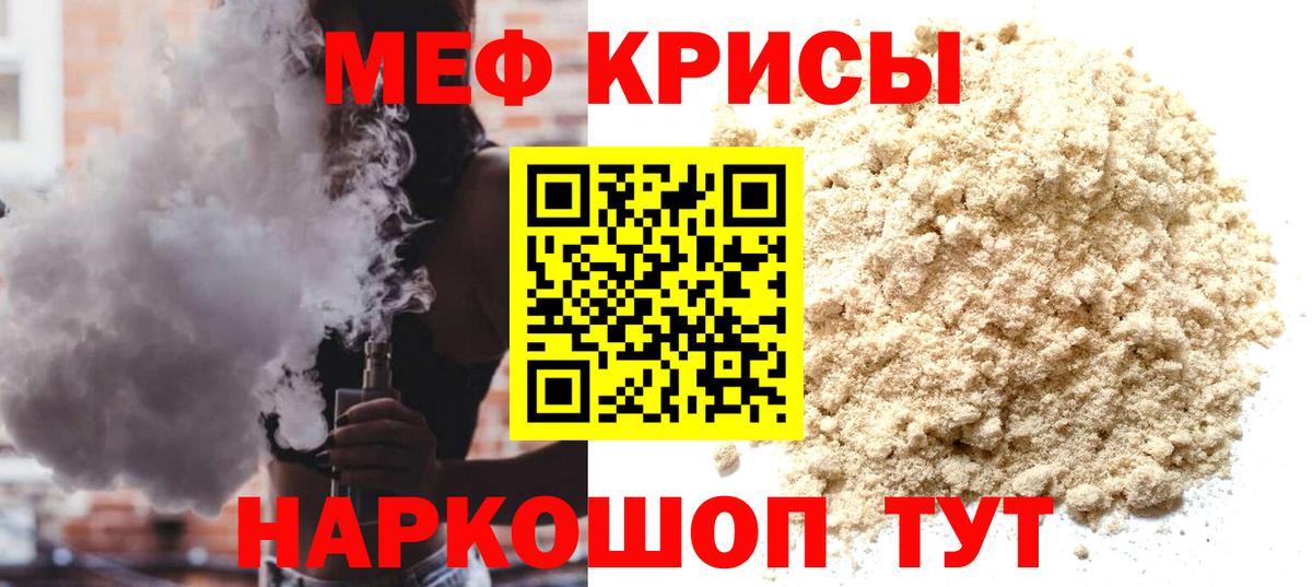 Мефедрон Железногорск