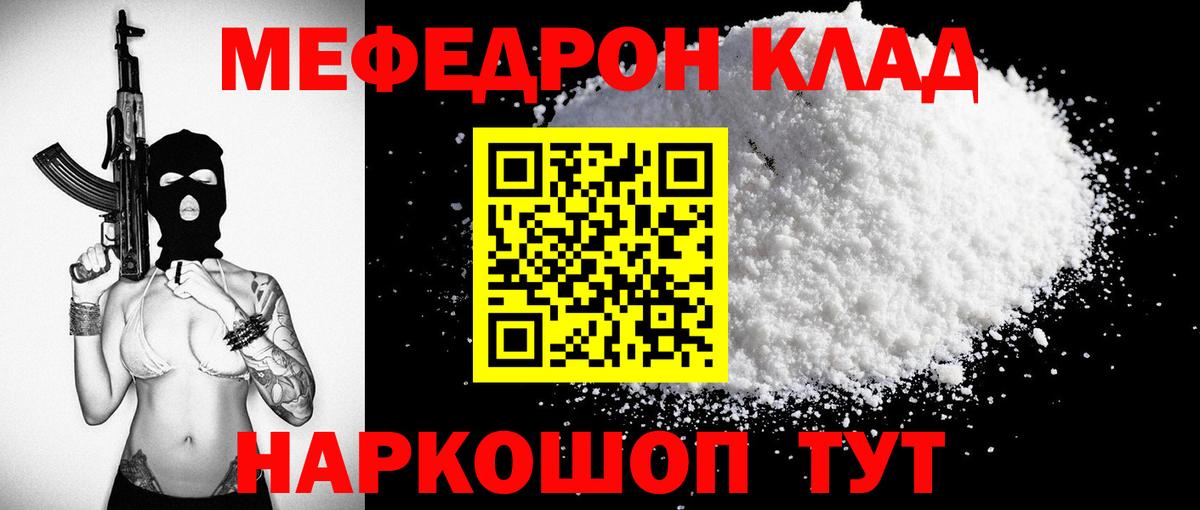 Железногорск  МЯУ-МЯУ VHQ  МЯУ-МЯУ  Вход с VPN  Меф кристаллы 