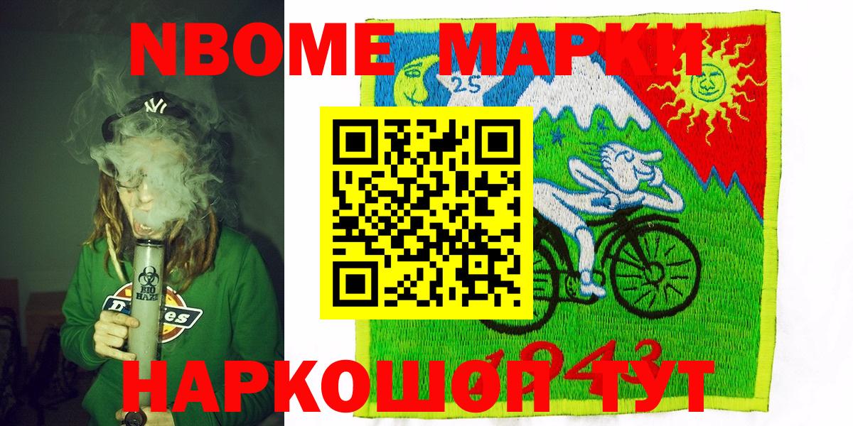 Марки N-bome 1,8мг Железногорск