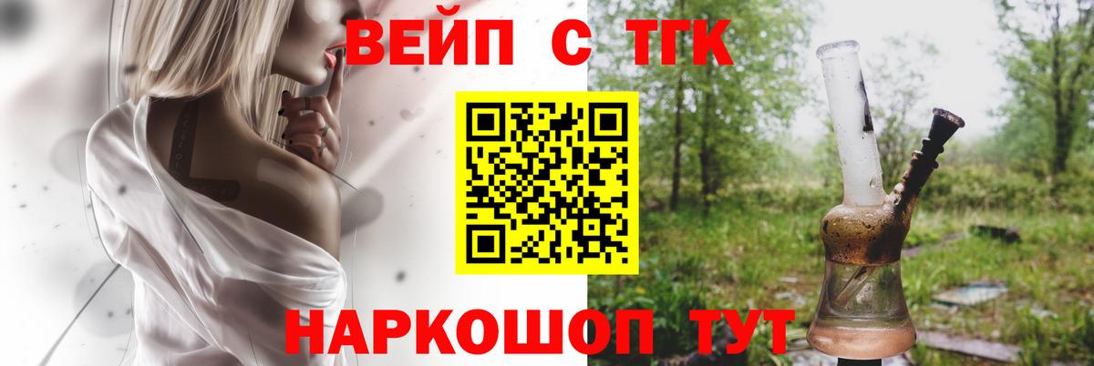 Железногорск  ТГК жижа  Дистиллят ТГК THC oil  Вход с VPN 